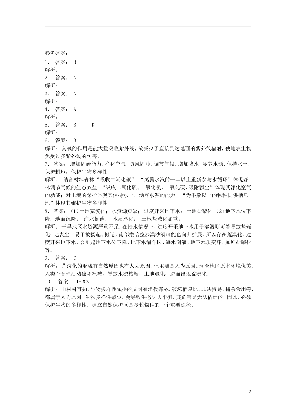 高中地理总复习人类面临的主要环境问题及其危害练习新人教版_第3页