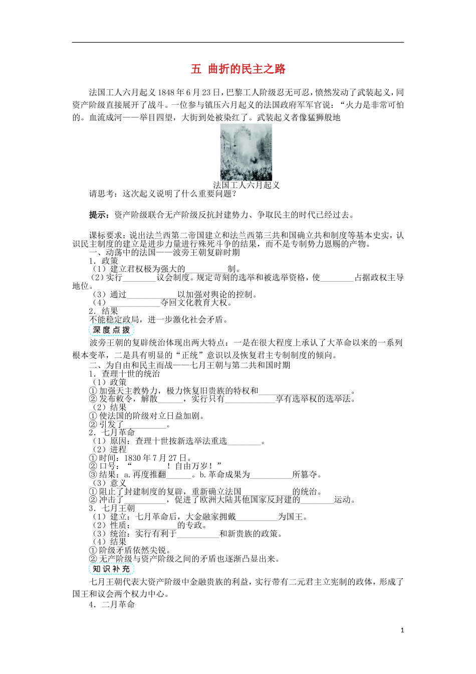 高中历史专题三民主力量与专制势力的较量五曲折的民主之路学案1人民版选修_第1页