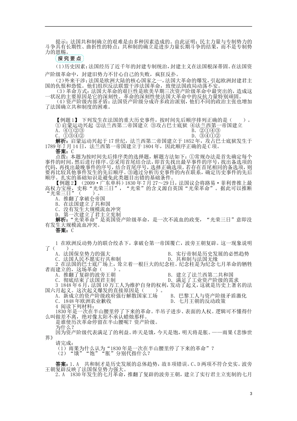 高中历史专题三民主力量与专制势力的较量五曲折的民主之路学案1人民版选修_第3页