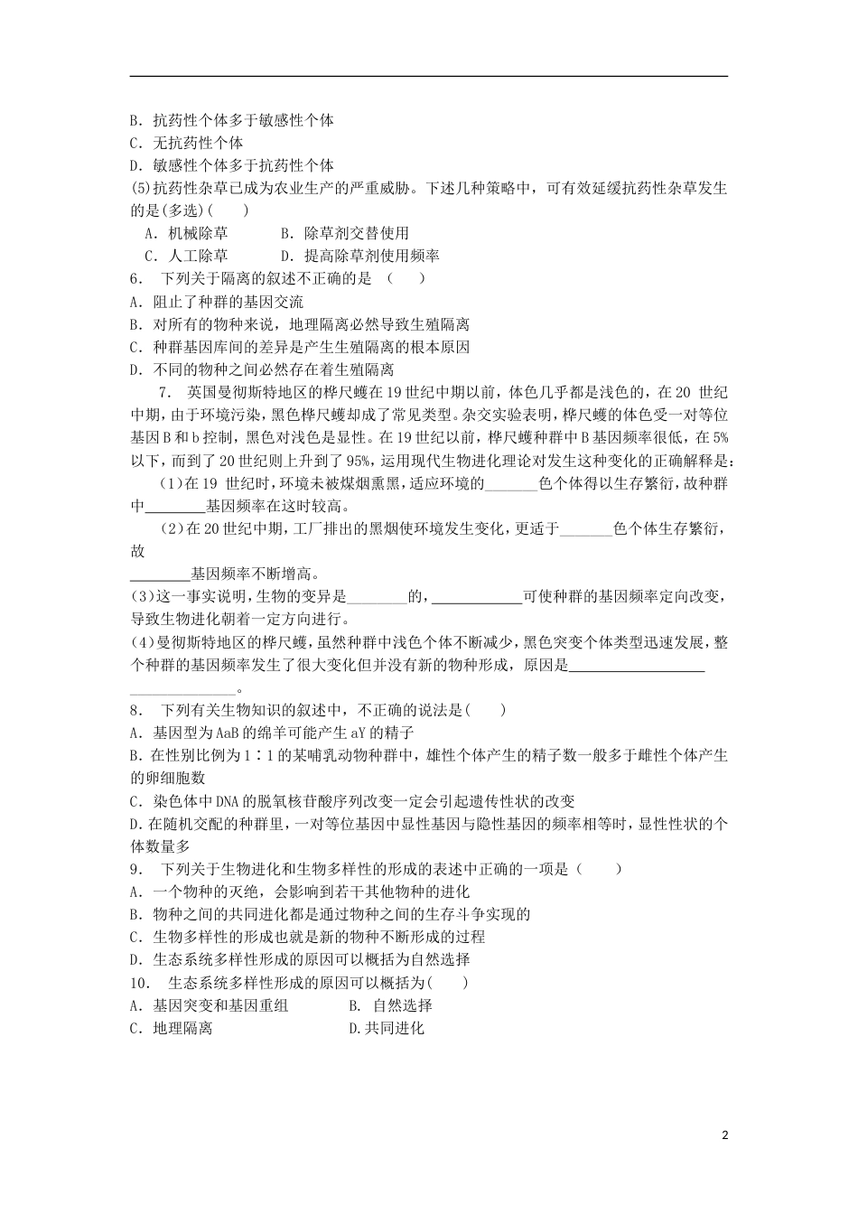 高中生物第七章现代生物进化理论现代生物进化理论的主要内容生物多样性的形成练习题新人教版必修_第2页