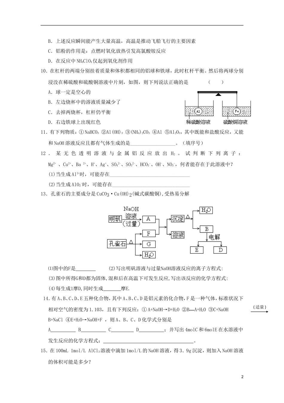 高中化学第三章金属及其化合物第二节铝及其化合物小测新人教必修_第2页
