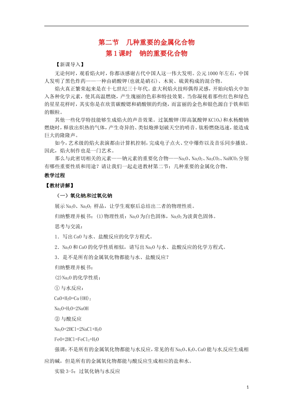 高中化学第三章金属及其化合物几种重要的金属化合物课时学案新人教版必修_第1页