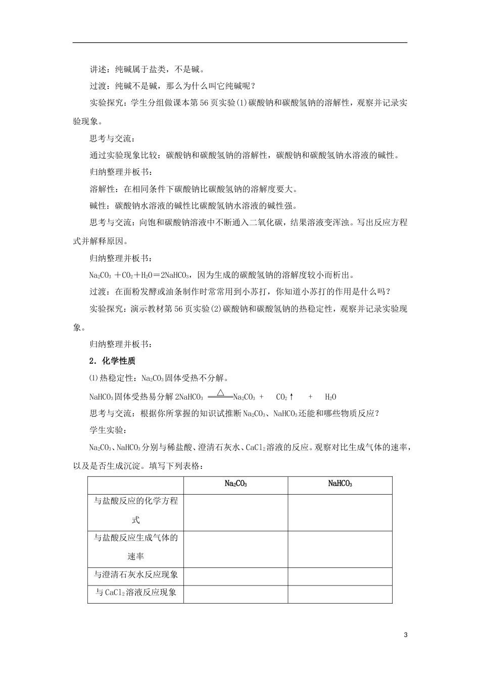 高中化学第三章金属及其化合物几种重要的金属化合物课时学案新人教版必修_第3页