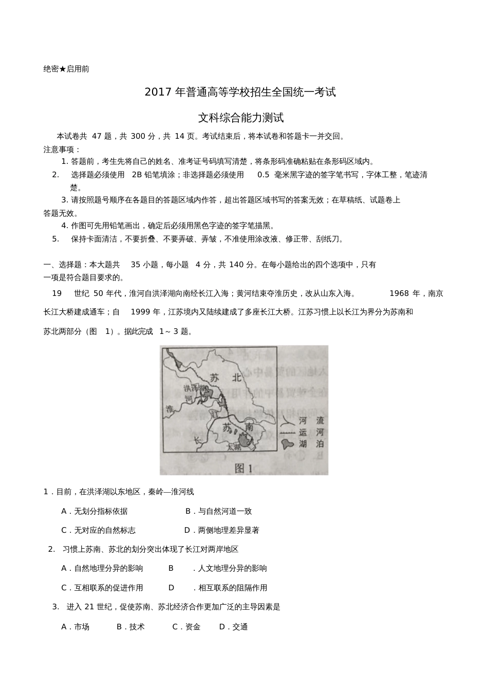 2017年普通高等学校招生全国统一考试文综试题(全国卷2,含答案)_第1页