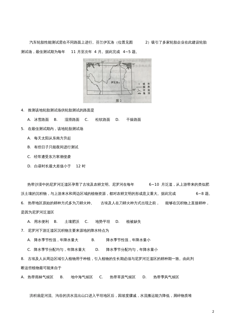 2017年普通高等学校招生全国统一考试文综试题(全国卷2,含答案)_第2页