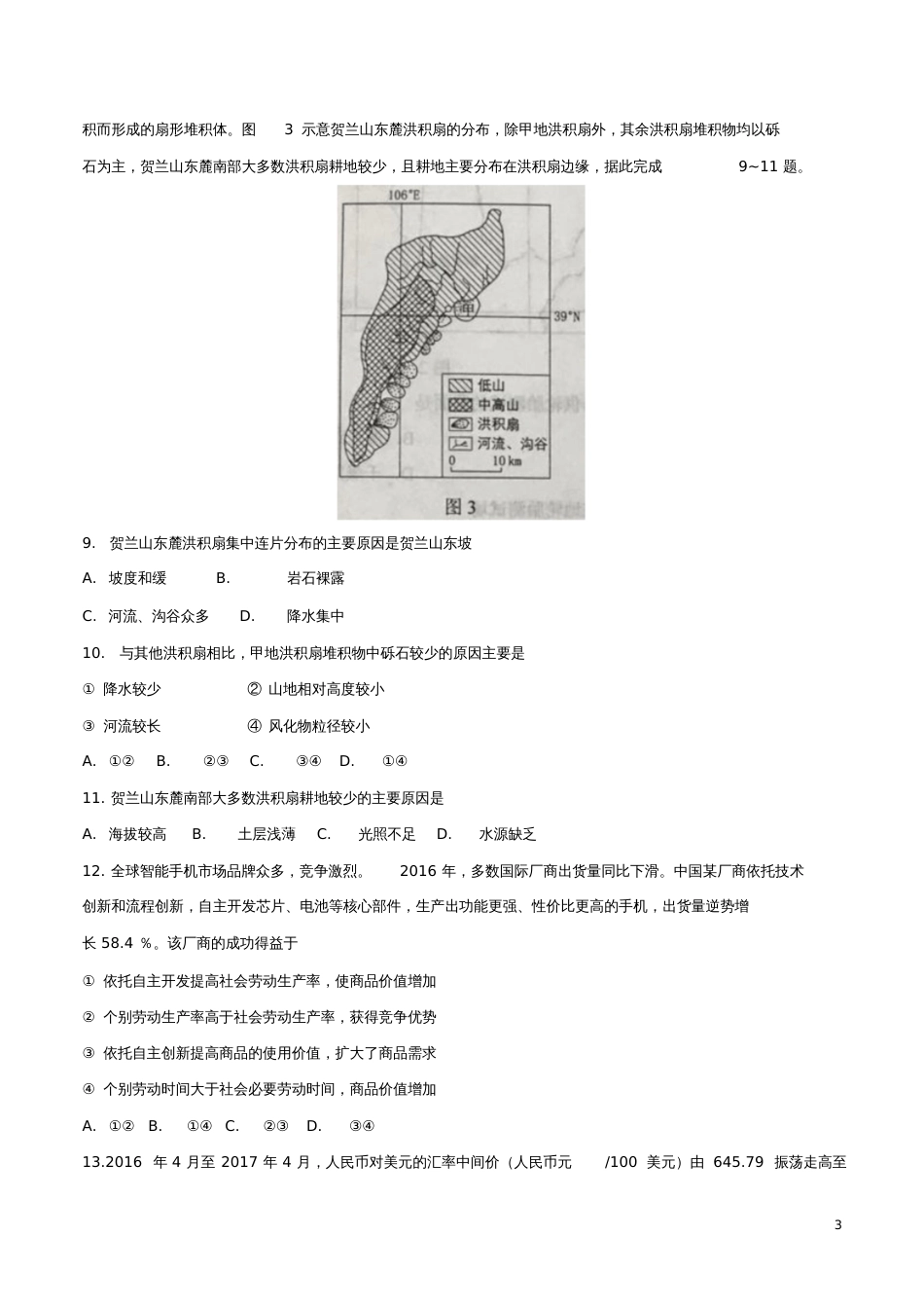 2017年普通高等学校招生全国统一考试文综试题(全国卷2,含答案)_第3页