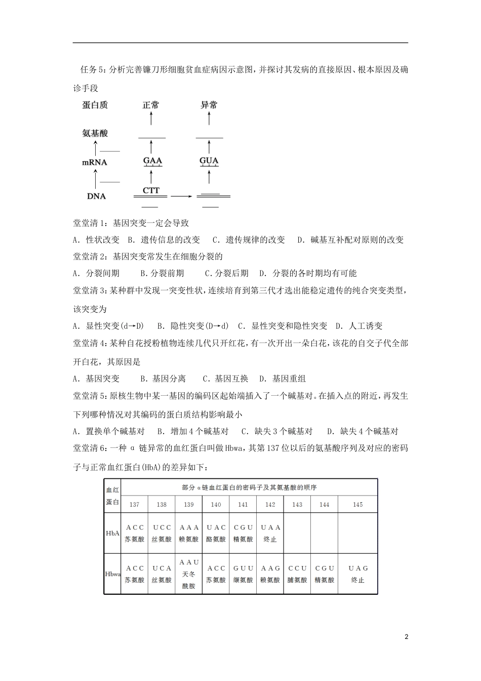 高中生物第四章生物的变异生物变异的来源学案浙科版必修_第2页