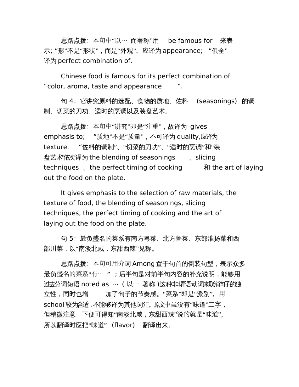 2019大学英语四级备考笔记：翻译练习_第2页