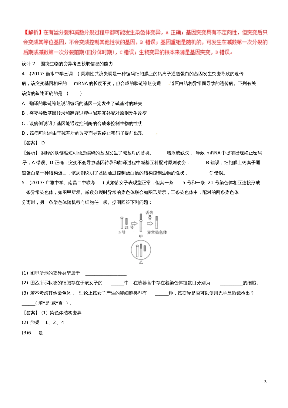 2018年高考生物二轮复习核心考点之提分冲刺专题08生物的变异、育种与进化_第3页