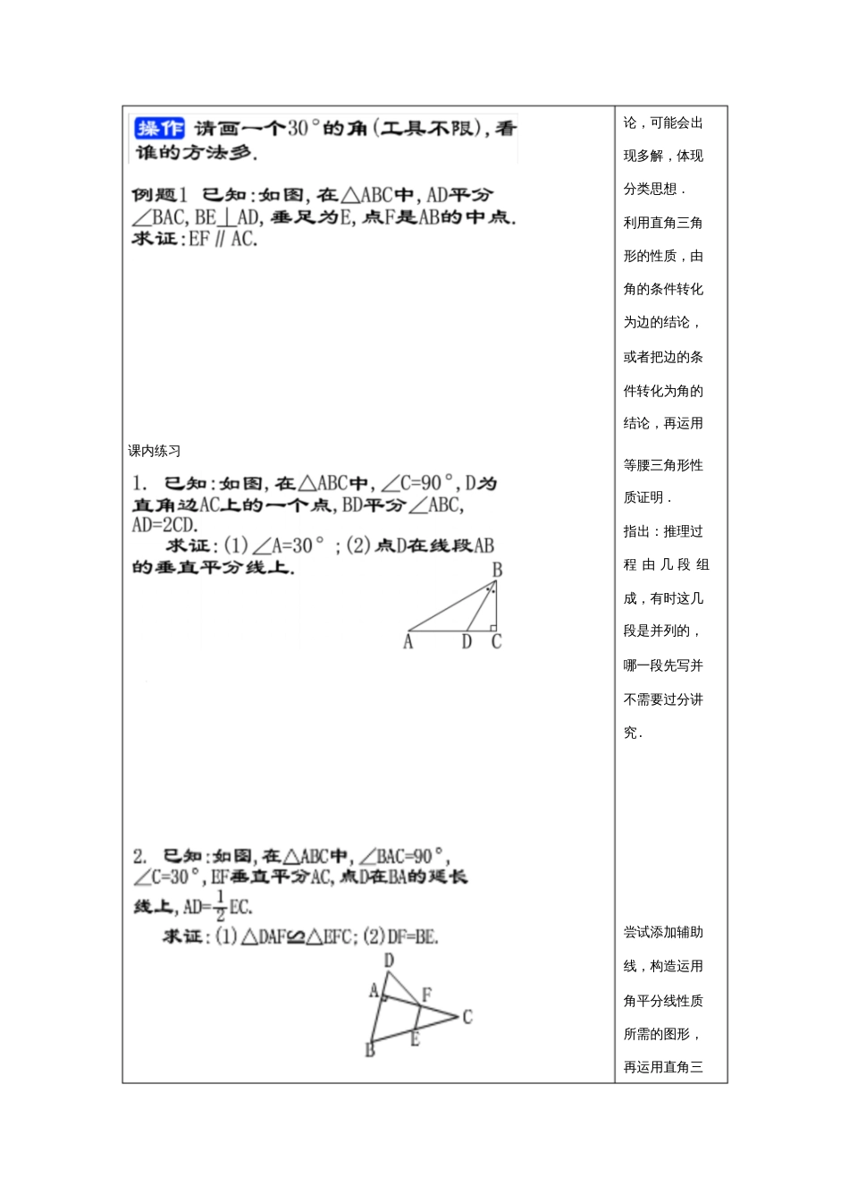 2017年秋八年级数学上册19.8直角三角形的性质(3)教案沪教版五四制_第2页