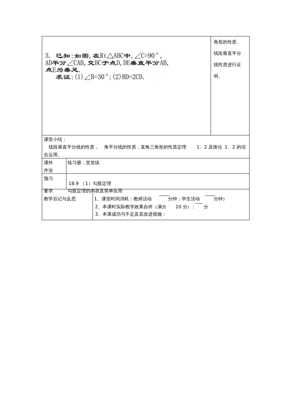 2017年秋八年级数学上册19.8直角三角形的性质(3)教案沪教版五四制_第3页