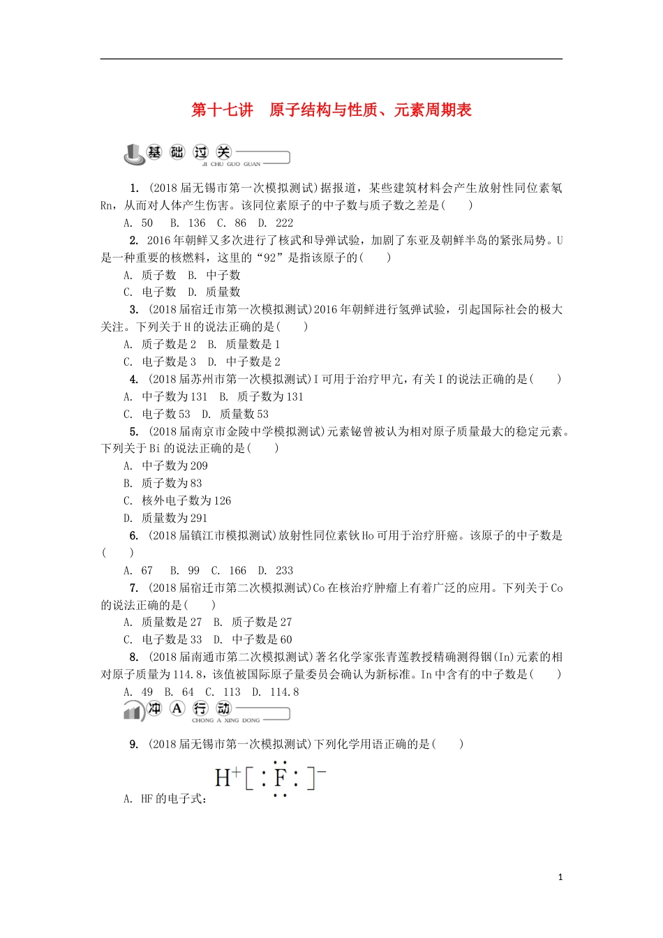 高中化学第十七讲原子结构与性质元素周期表练习苏教选修_第1页