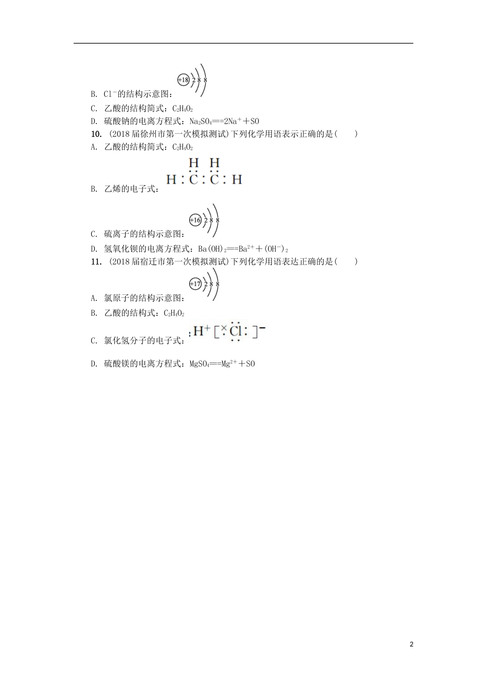 高中化学第十七讲原子结构与性质元素周期表练习苏教选修_第2页