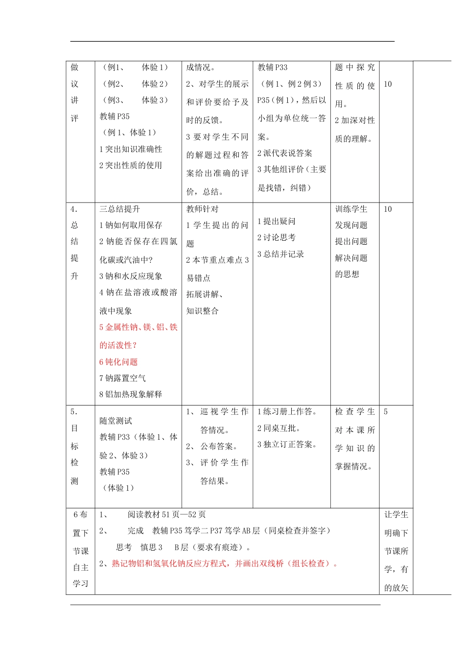 高中化学第三章金属及其化合物金属和非金属酸水反应教案新人教必修_第2页