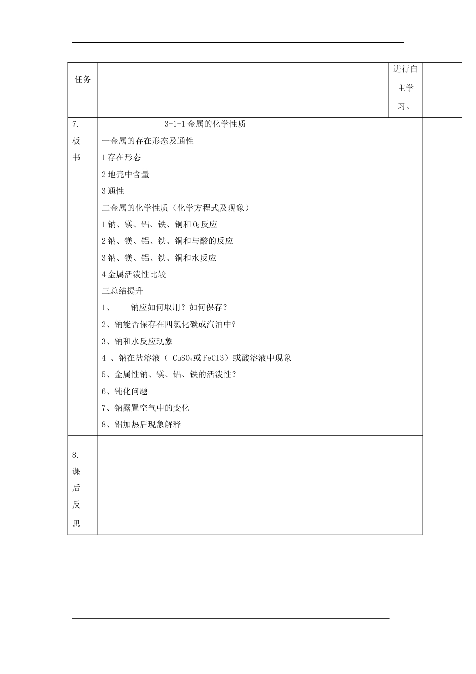 高中化学第三章金属及其化合物金属和非金属酸水反应教案新人教必修_第3页