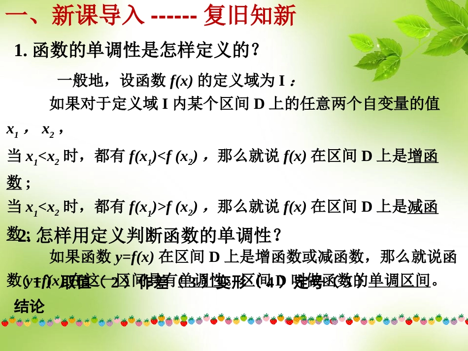 函数的单调性与导数公开课[共16页]_第2页