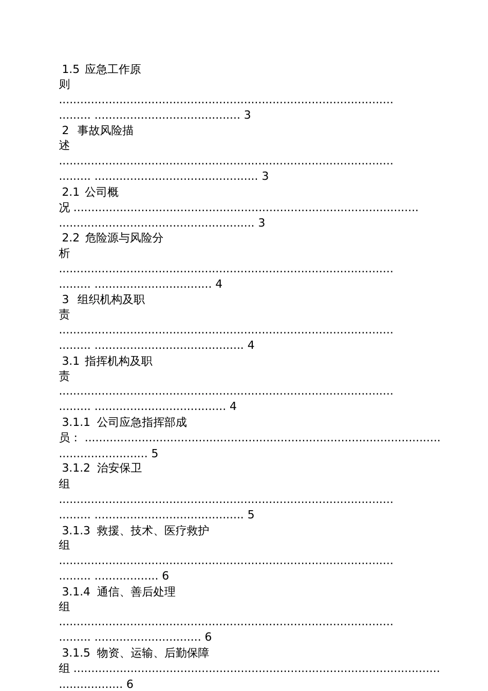 2013版应急预案范本_第2页