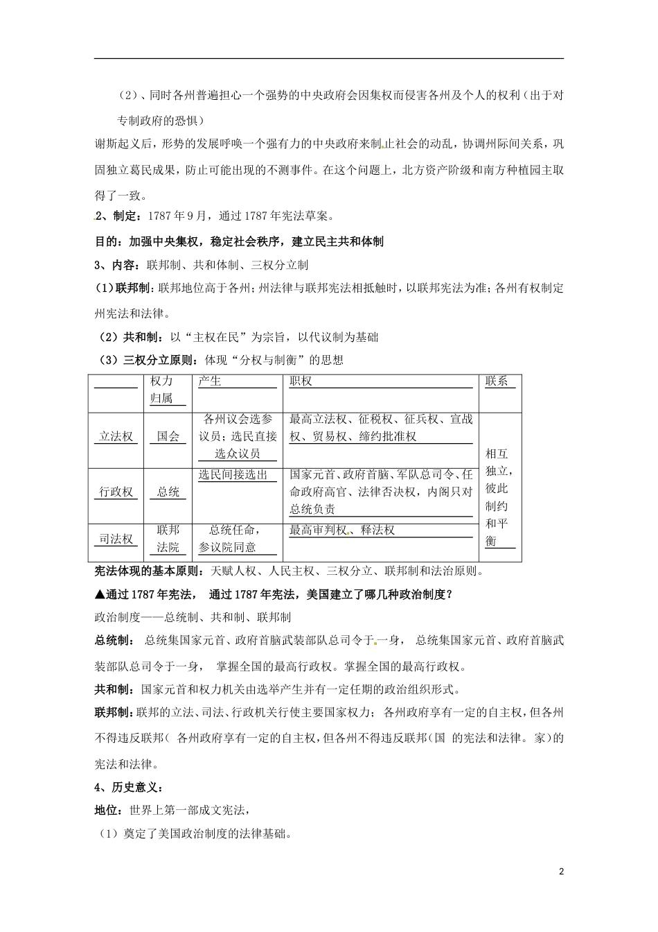 高中历史专题二走向民主的历史步伐第3节美国式的资产阶级民主教案人民版选修2_第2页