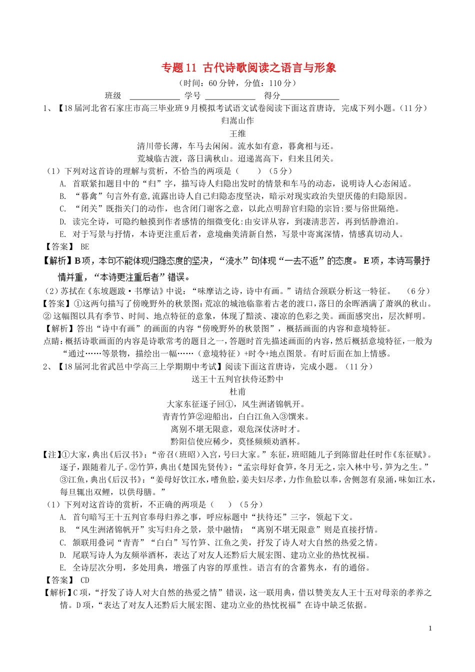 高考语文二轮复习专题古代诗歌阅读之语言与形象测_第1页