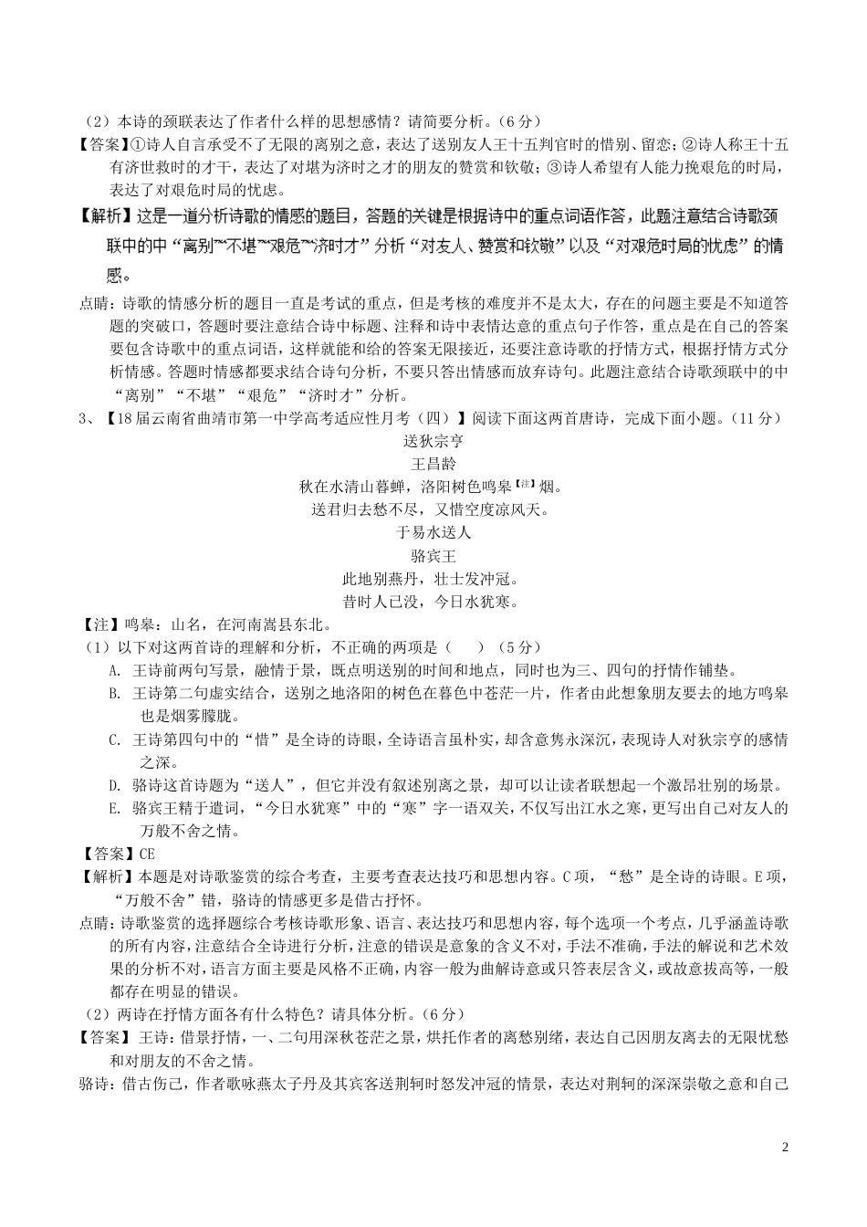 高考语文二轮复习专题古代诗歌阅读之语言与形象测_第2页