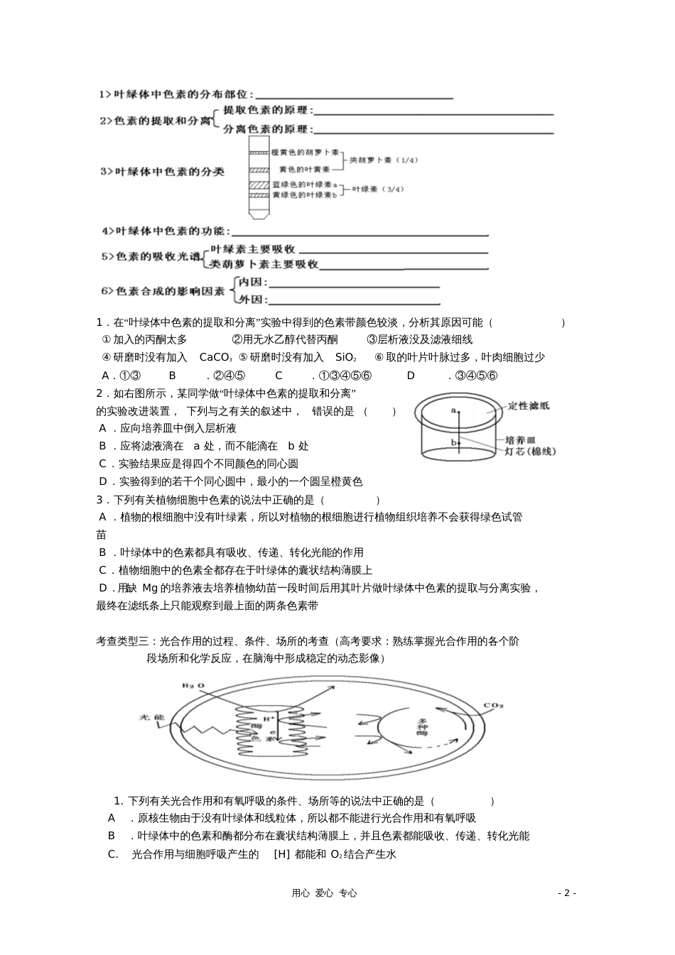 高中生物光合作用学案_第2页