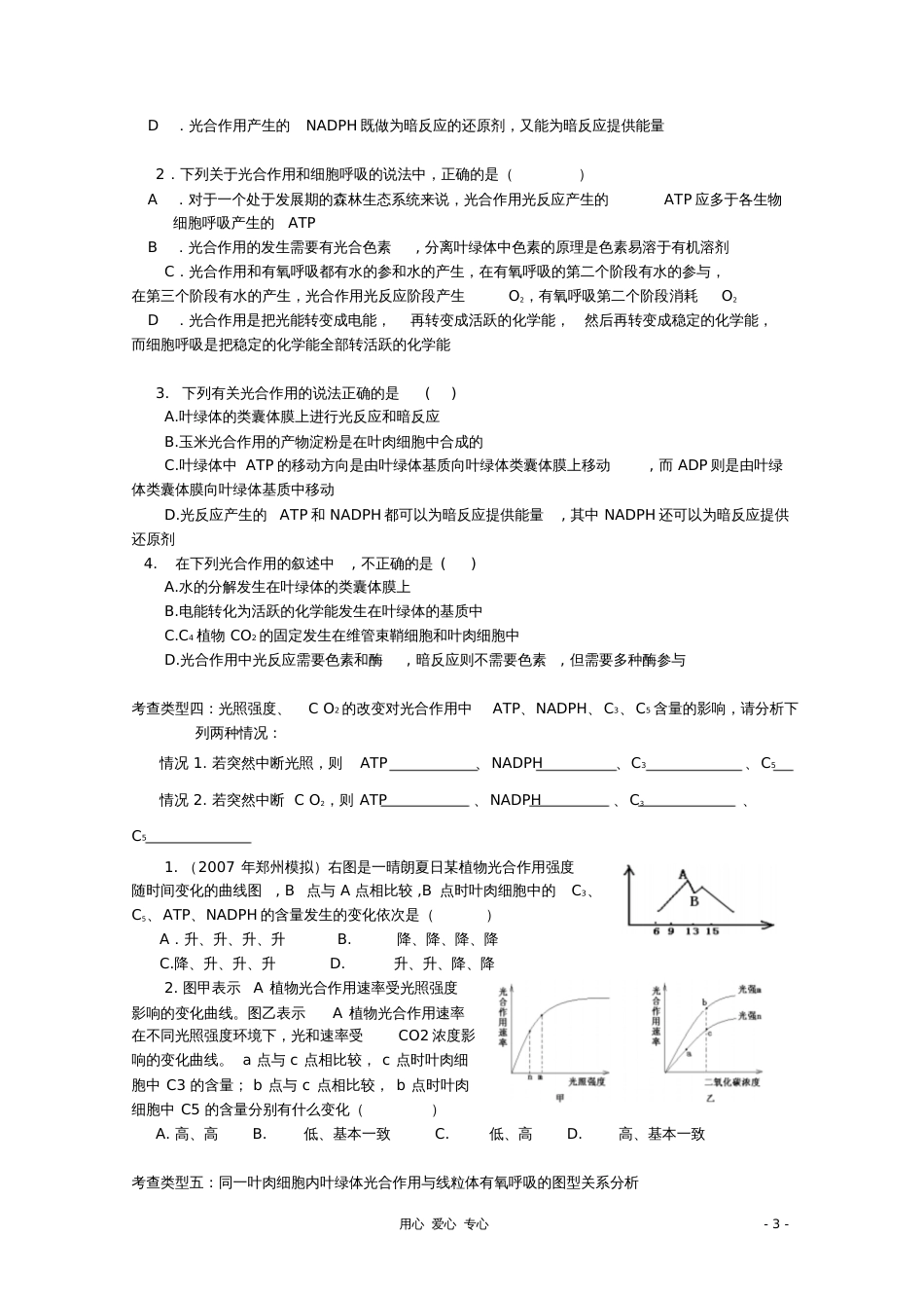 高中生物光合作用学案_第3页