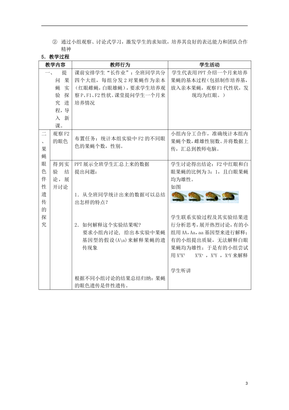 高中生物第三册第8章遗传与变异8.2伴性遗传教案（4）沪科版_第3页