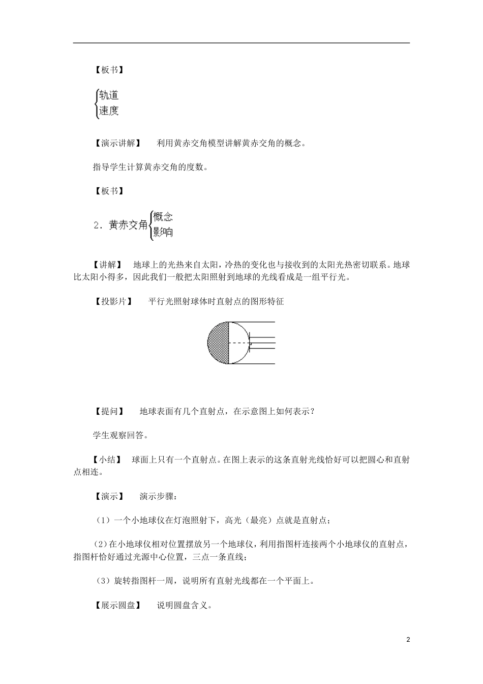 高中地理第一章宇宙中的地球1.3地球的运动（第2课时）教案中图版必修1_第2页