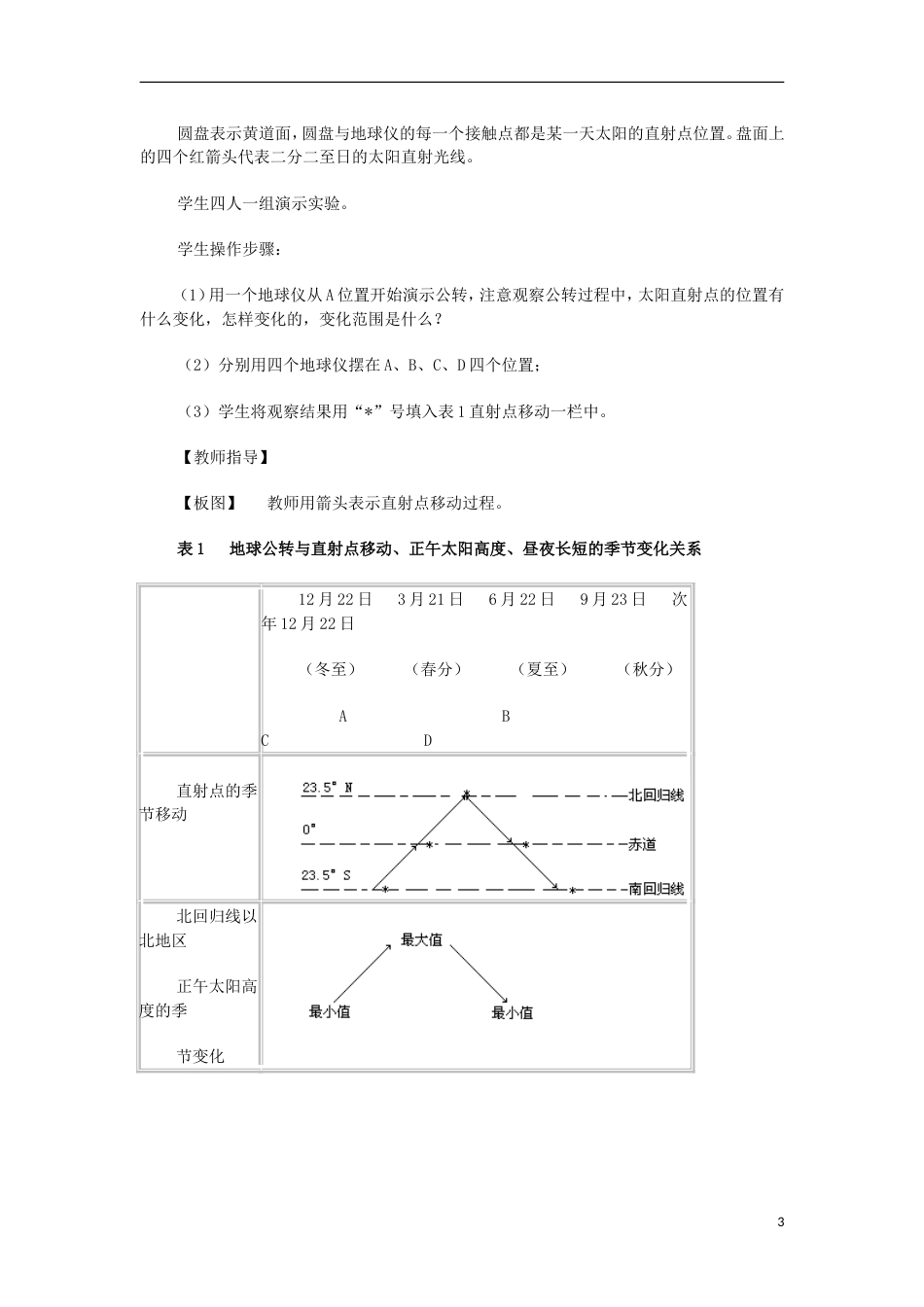 高中地理第一章宇宙中的地球1.3地球的运动（第2课时）教案中图版必修1_第3页