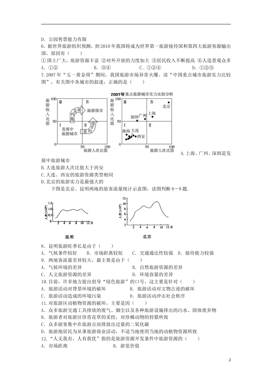 高中地理第四章旅游开发与保护单元测试题新人教选修_第2页