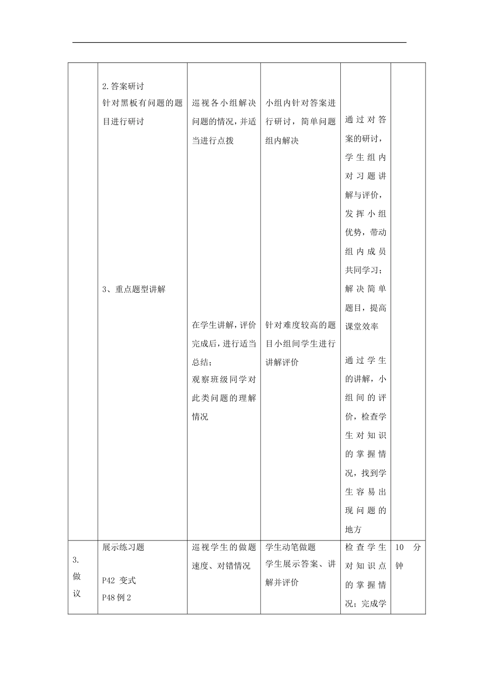 高中地理第二章地球上的大气22气压带和风带第6课时教案新人教必修1_第2页