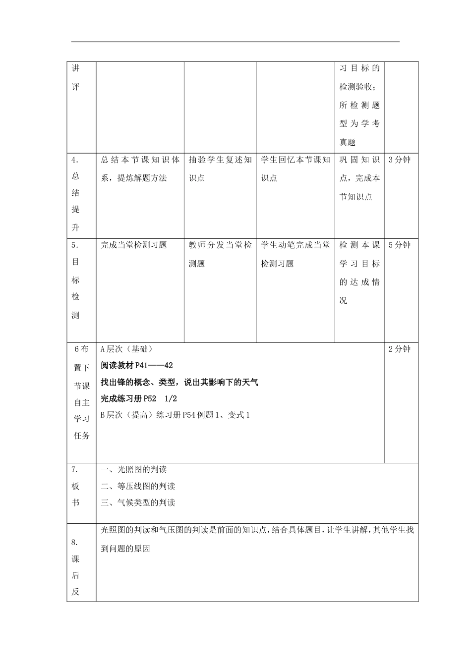 高中地理第二章地球上的大气22气压带和风带第6课时教案新人教必修1_第3页