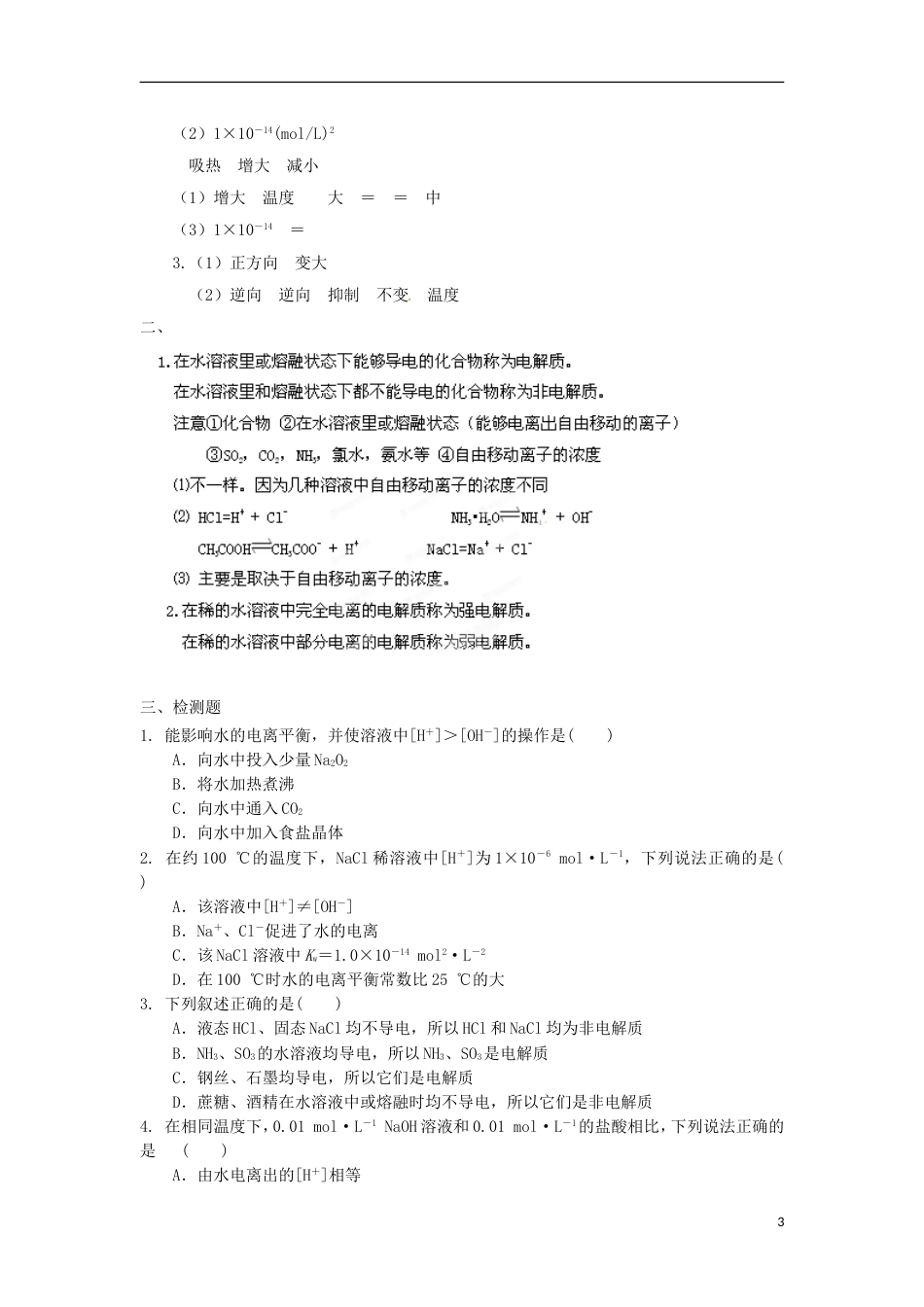 高中化学第三章物质在水溶液中的行为第节水溶液时导学案鲁科选修_第3页