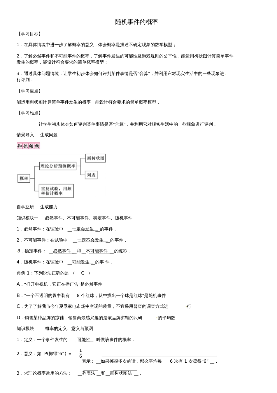 2016年秋九年级数学上册第25章随机事件的概率小结与复习导学案(新版)华东师大版_第1页