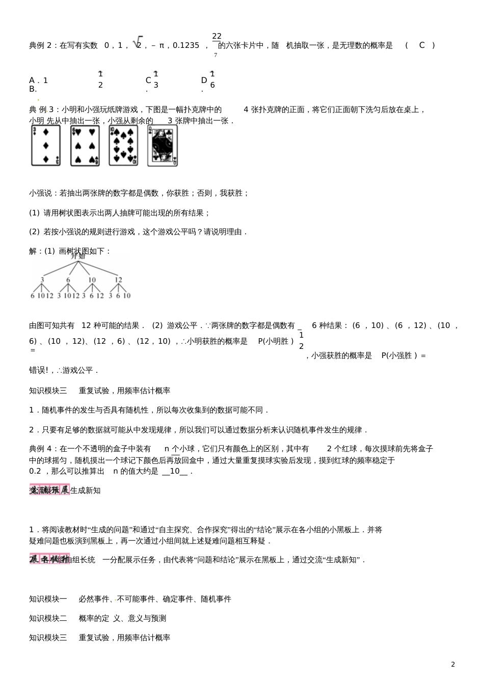 2016年秋九年级数学上册第25章随机事件的概率小结与复习导学案(新版)华东师大版_第2页