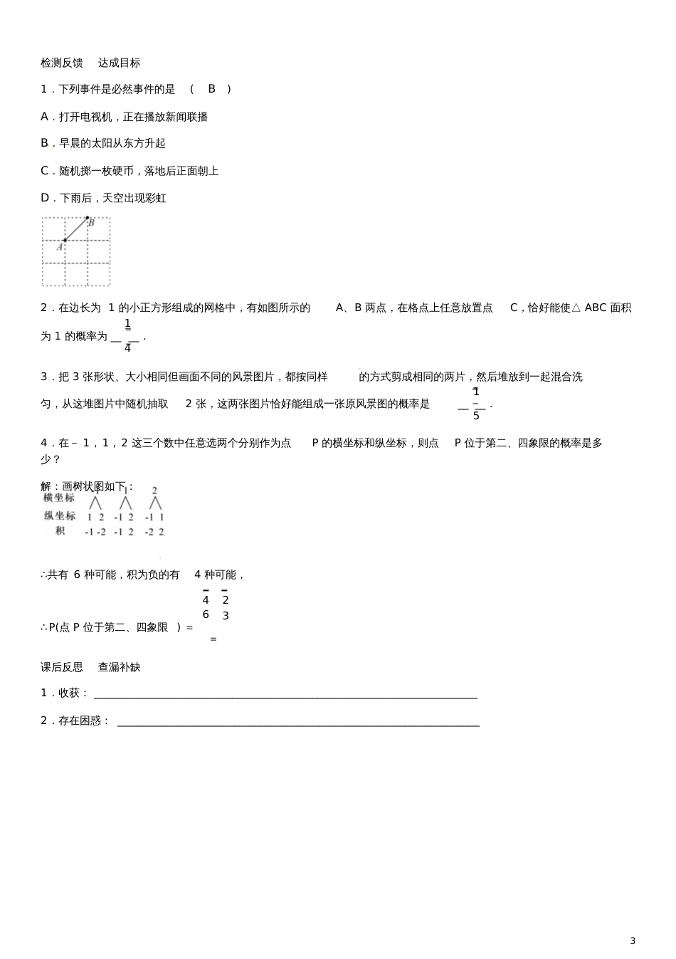 2016年秋九年级数学上册第25章随机事件的概率小结与复习导学案(新版)华东师大版_第3页