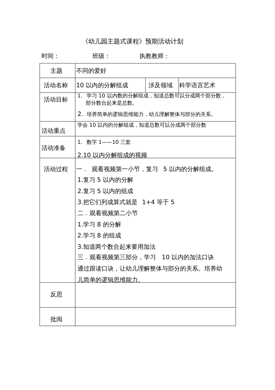 10以内的分解组成(科学)_第1页