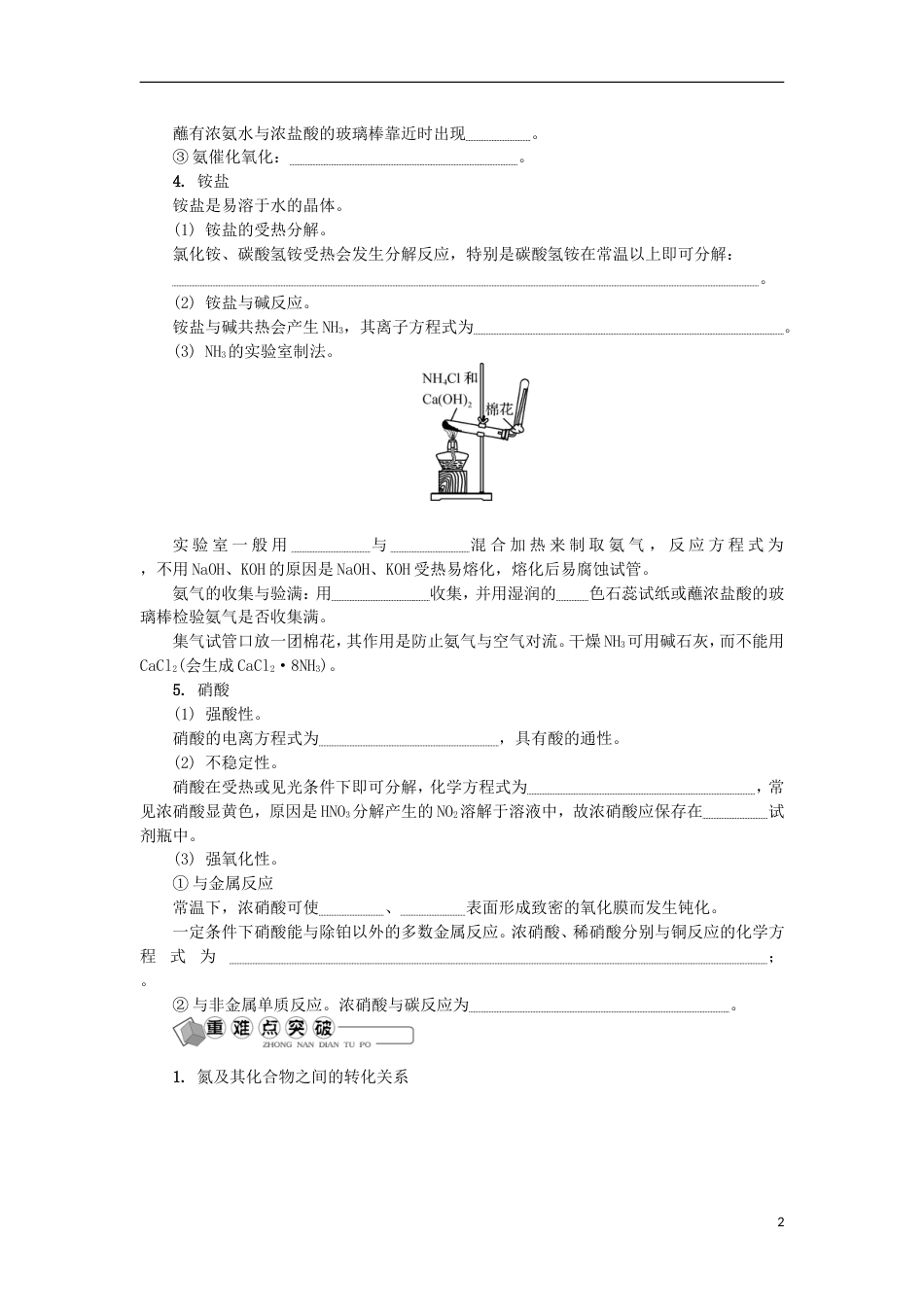 高中化学第十一讲氮及其化合物学业水平测试新人教必修_第2页