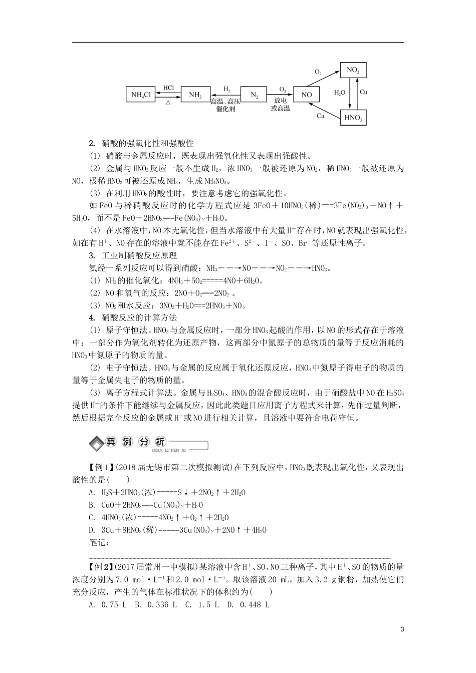 高中化学第十一讲氮及其化合物学业水平测试新人教必修_第3页