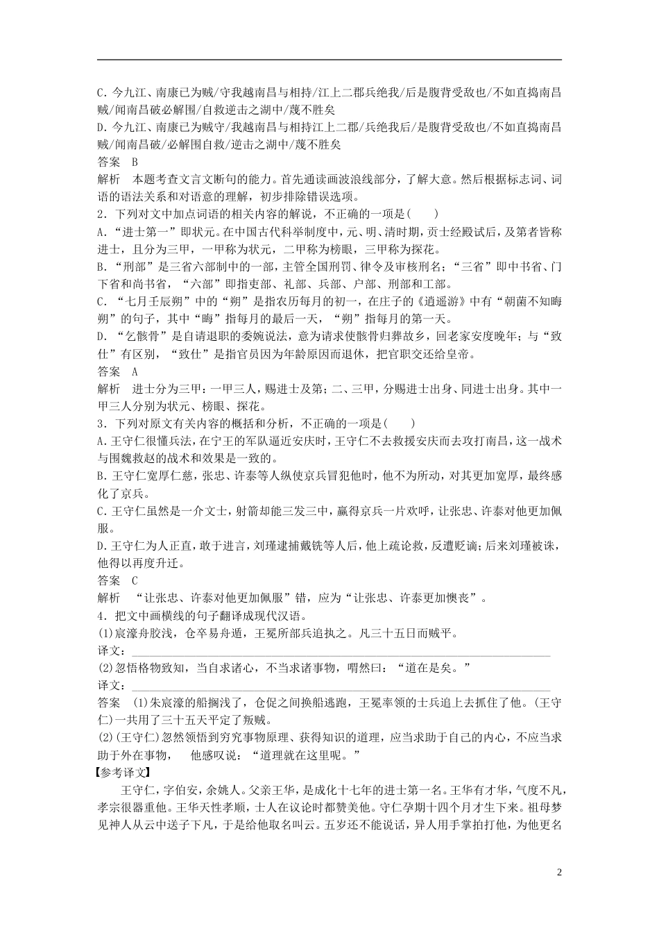 高考语文二轮复习第二章打通训练一王守仁经典人物_第2页