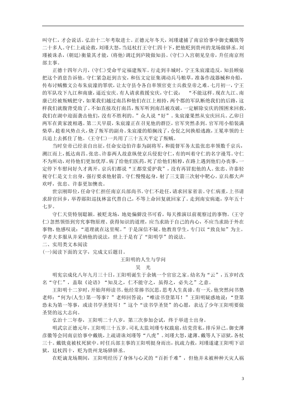 高考语文二轮复习第二章打通训练一王守仁经典人物_第3页