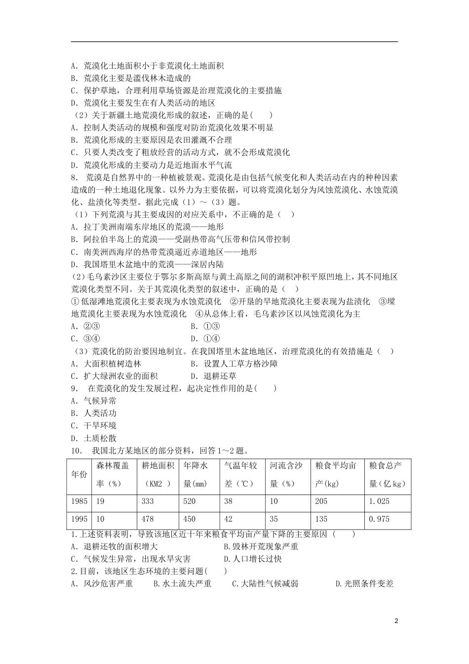 高中地理总复习荒漠化防治的对策和措施练习新人教版_第2页