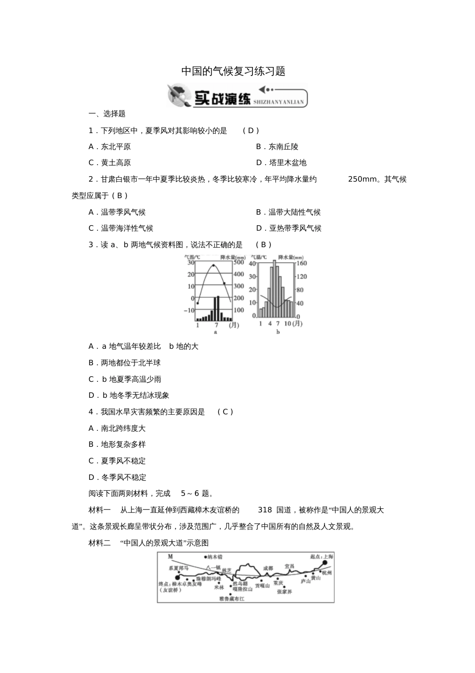 2018中考地理中国的气候复习练习题湘教版_第1页