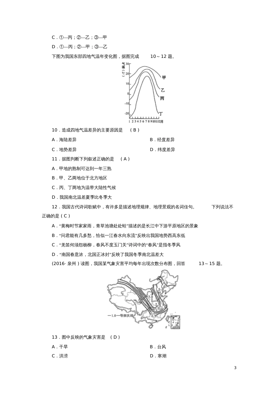 2018中考地理中国的气候复习练习题湘教版_第3页