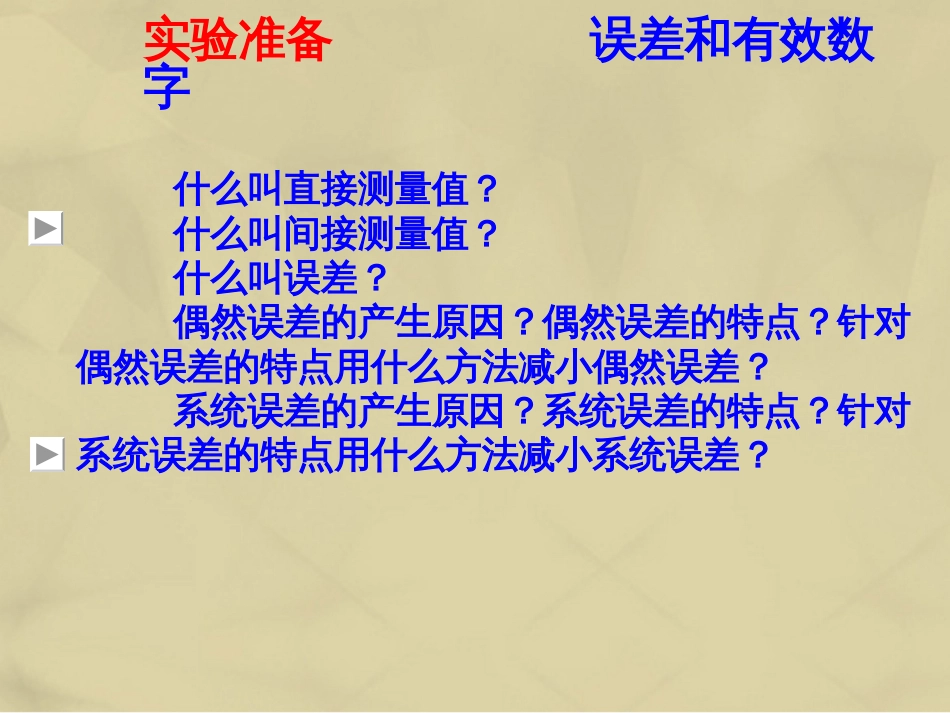 高中物理 1.4 实验 用打点计时器测速度课件 新人教版必修_第2页