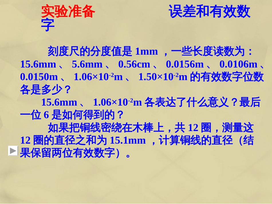 高中物理 1.4 实验 用打点计时器测速度课件 新人教版必修_第3页