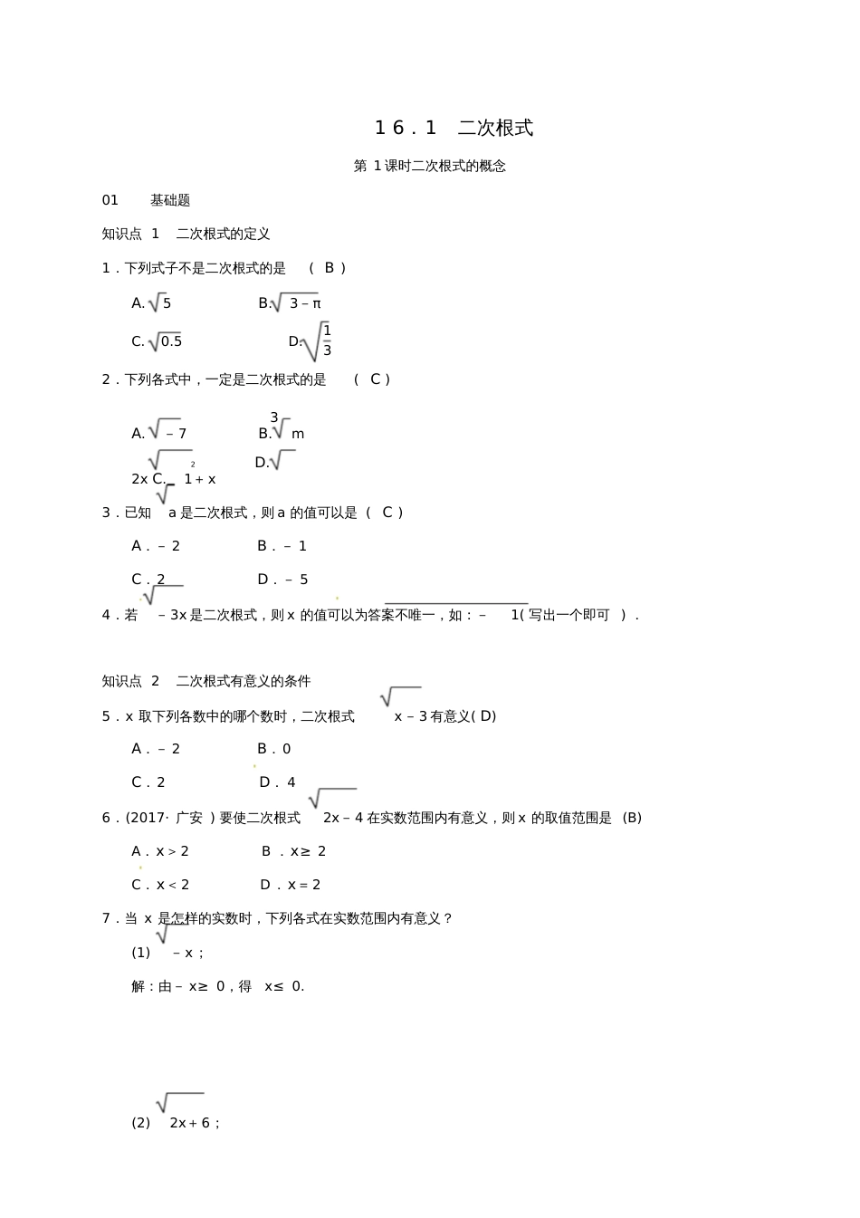 2018年八年级数学下册16.1二次根式练习(新版)新人教版_第1页