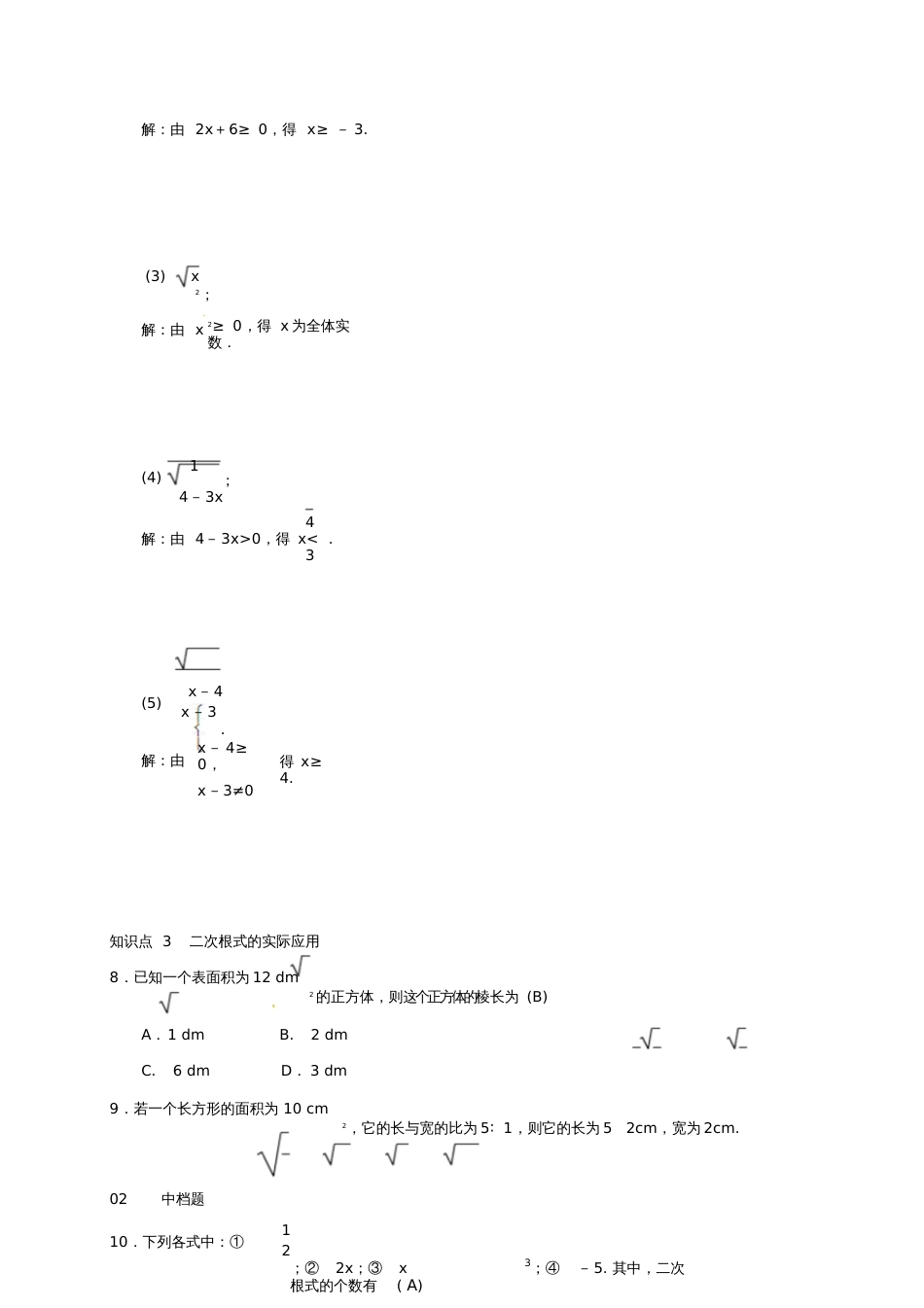 2018年八年级数学下册16.1二次根式练习(新版)新人教版_第2页