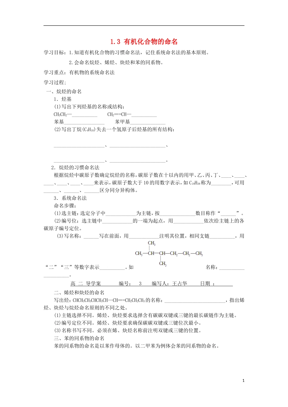 高中化学第一章认识有机化合物第三节有机化合物的命名学案新人教选修_第1页