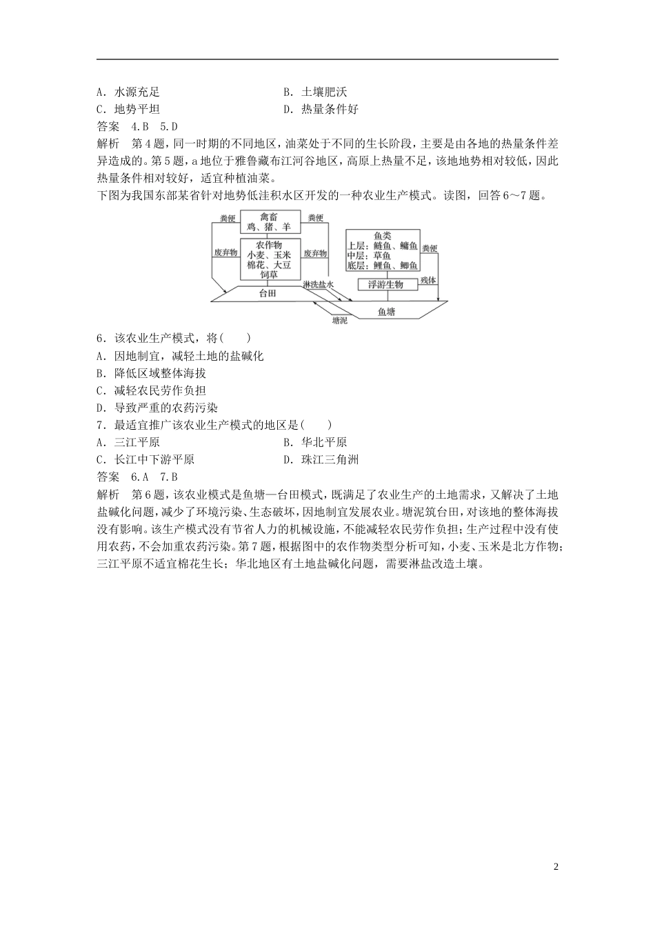 高中地理第章农业地域的形成与发展章末检测新人教必修_第2页